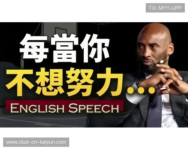 科比:用脚踏实地的努力塑造无限可能!,科比的才能